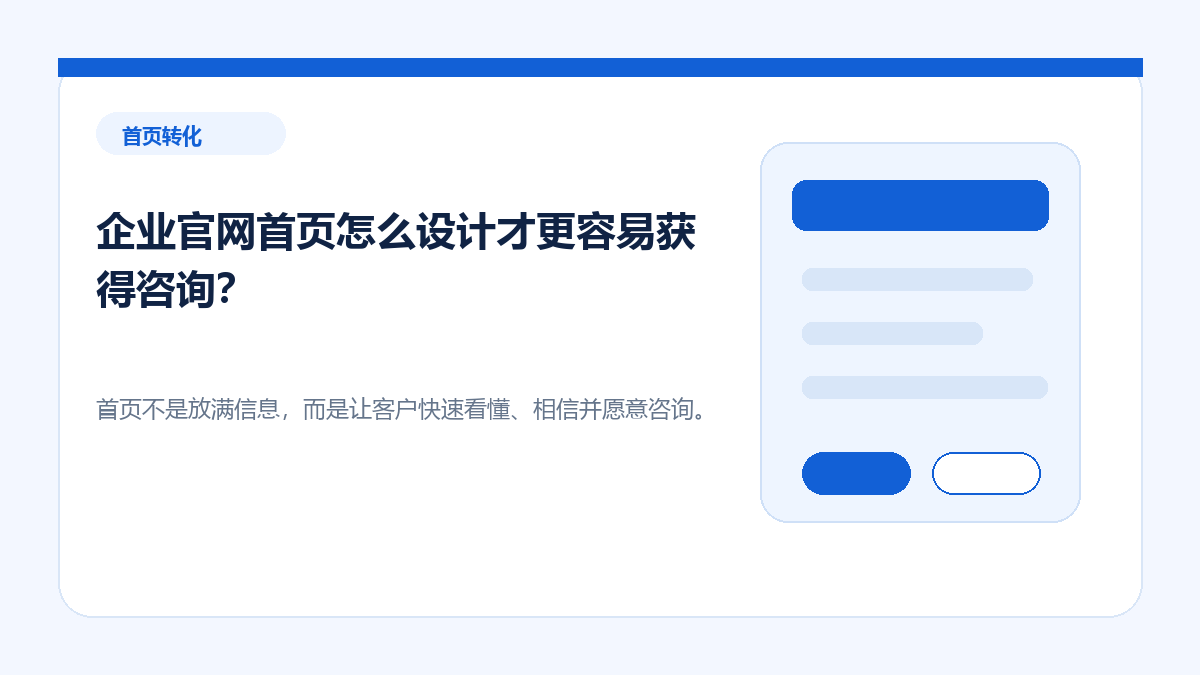 企业官网首页怎么设计才更容易获得咨询？ - 金福来科技 WordPress 建站服务配图