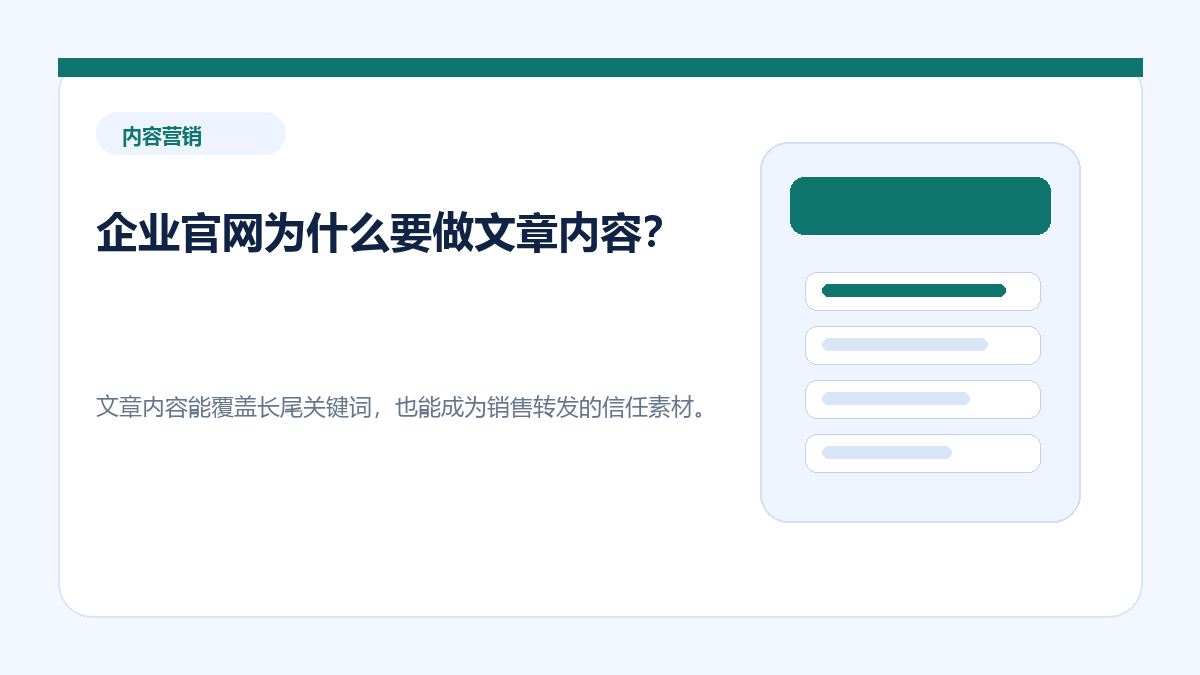 企业官网为什么要做文章内容？ - 金福来科技 WordPress 建站服务配图