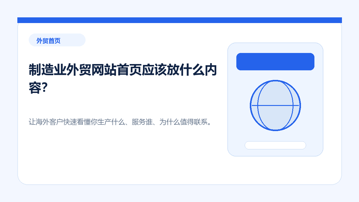 制造业外贸网站首页应该放什么内容？ - 金福来科技 WordPress 建站服务配图