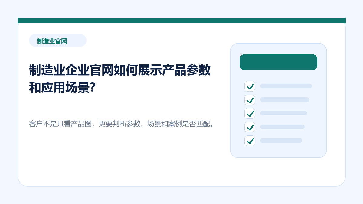 制造业企业官网如何展示产品参数和应用场景？ - 金福来科技 WordPress 建站服务配图