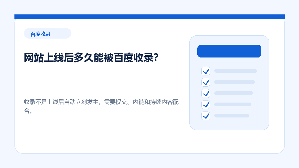 网站上线后多久能被百度收录？ - 金福来科技 WordPress 建站服务配图