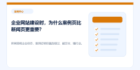 case-page-more-important-than-news