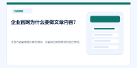 enterprise-website-content-marketing