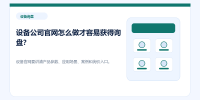 equipment-company-website-inquiry