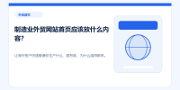 manufacturing-foreign-trade-homepage