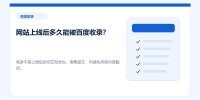 website-baidu-index-time