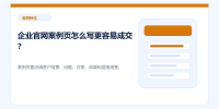 website-case-page-conversion