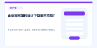 website-download-resource-lead-generation