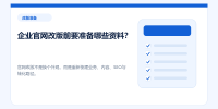 website-redesign-preparation