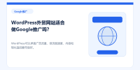wordpress-foreign-trade-google-ads