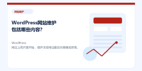 wordpress-maintenance