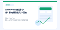 wordpress-price-factors