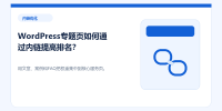 wordpress-service-page-internal-links