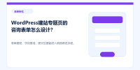 wordpress-website-landing-page-form